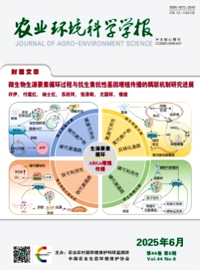 农业环境科学学报杂志